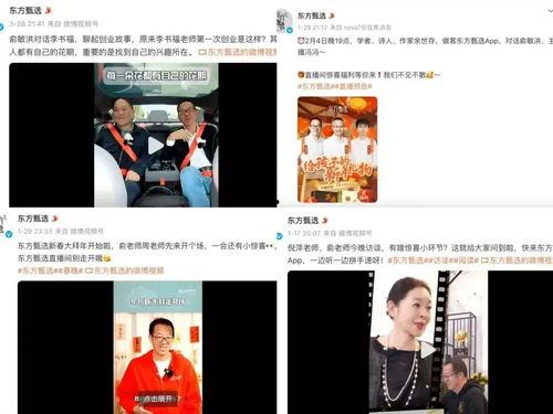 东方甄选ceo爆料视频,直播带货背后的真实故事 第2张 东方甄选ceo爆料视频,直播带货背后的真实故事 第2张